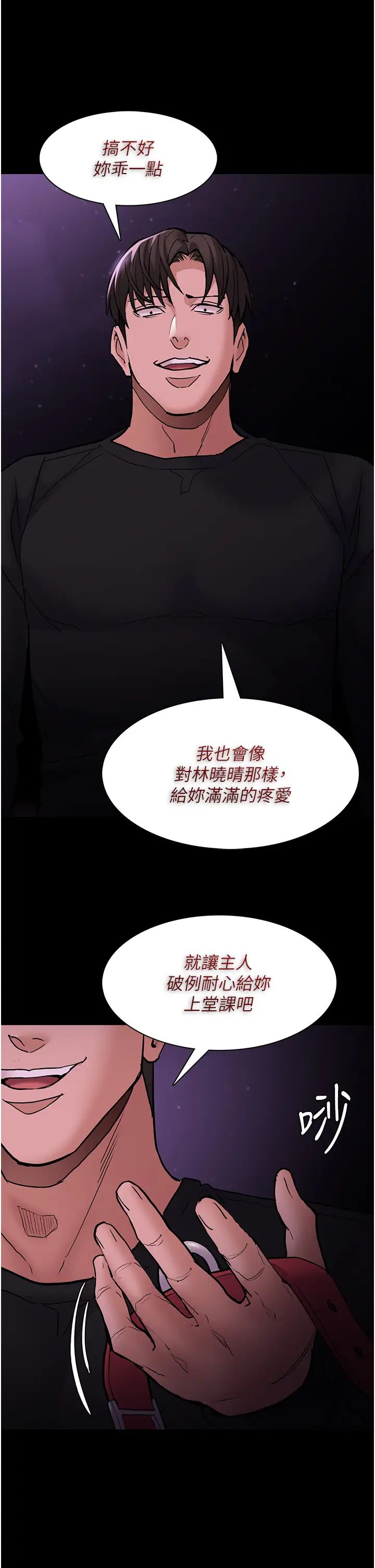 痴汉成瘾第89话-我愿意当你的狗