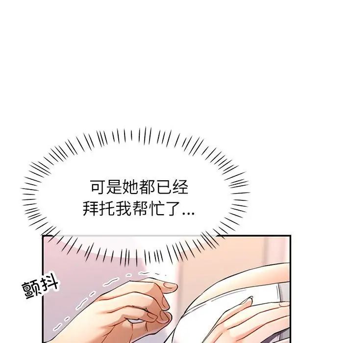 可以爱你吗第12话