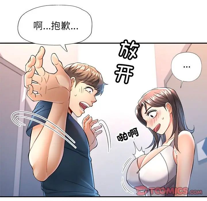 可以爱你吗第12话