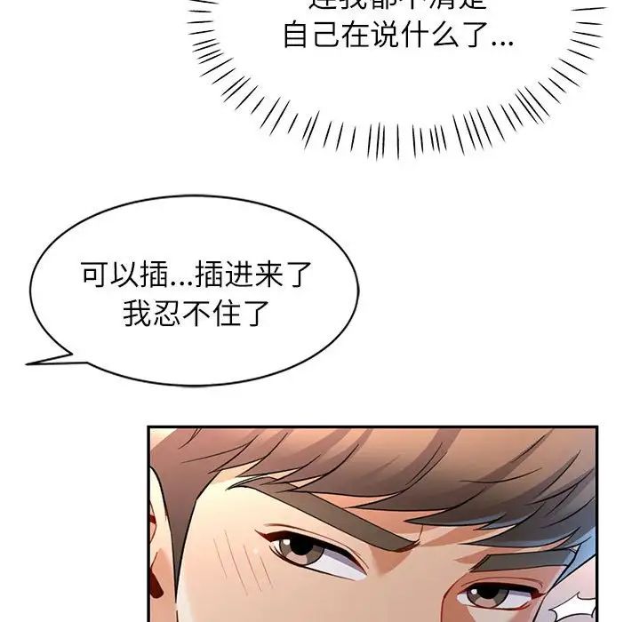 可以爱你吗第12话