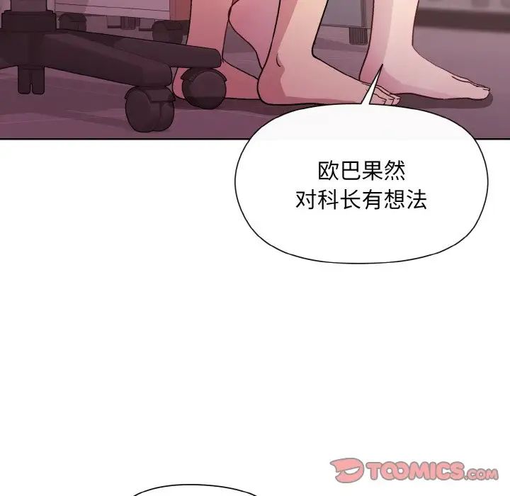 和美女上司玩游戏第11话