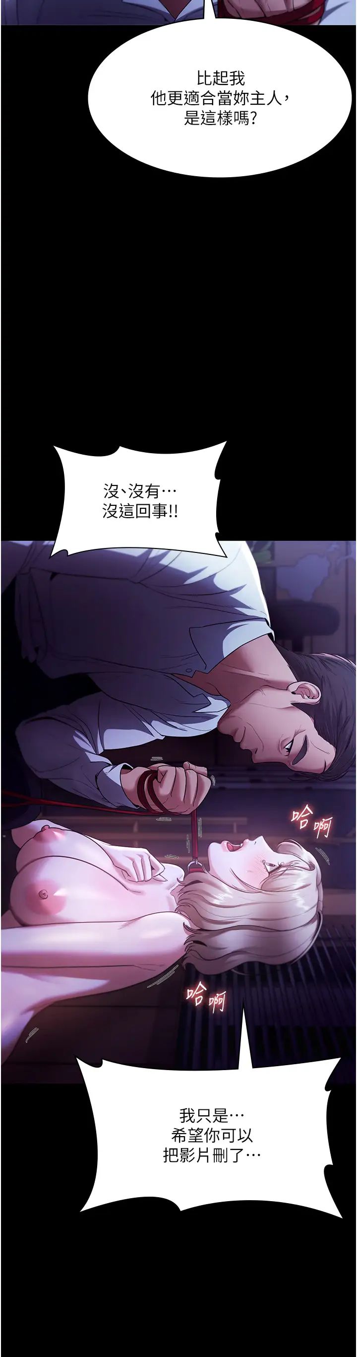 老闆娘的诱惑第13话-主人…拜託你把影片删掉