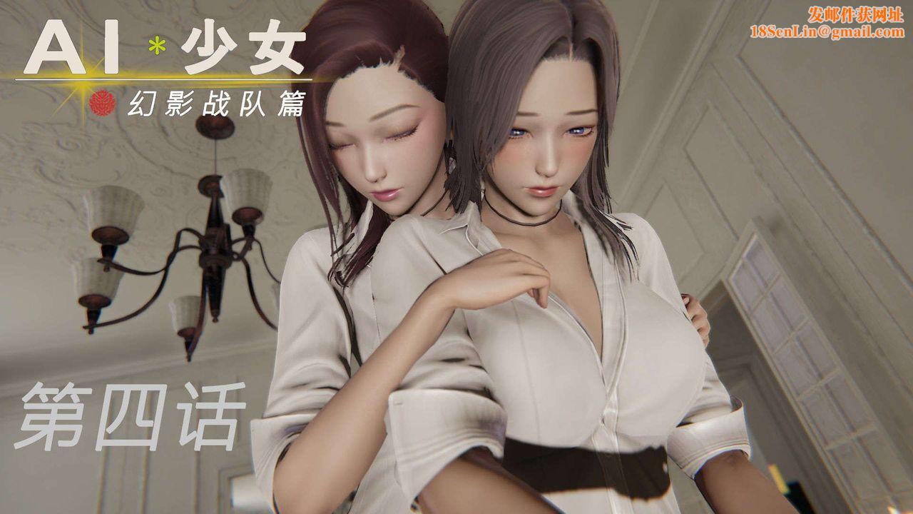 [3D]AI少女-幻影战队之章第10话