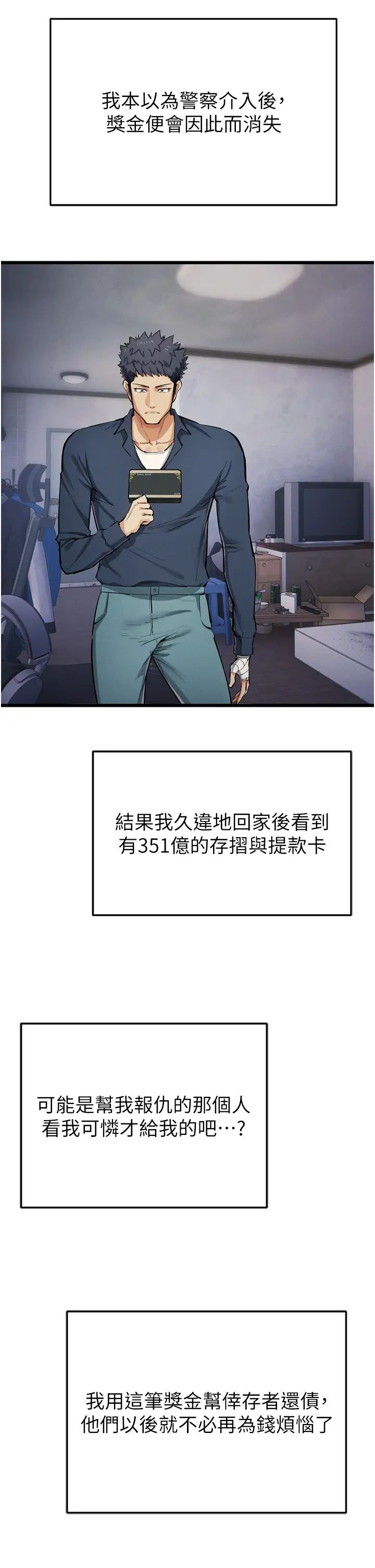 贪婪游戏第35话最终话-GameOver