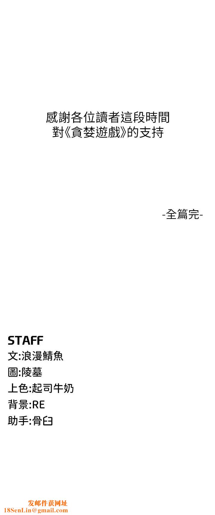 贪婪游戏第35话最终话-GameOver