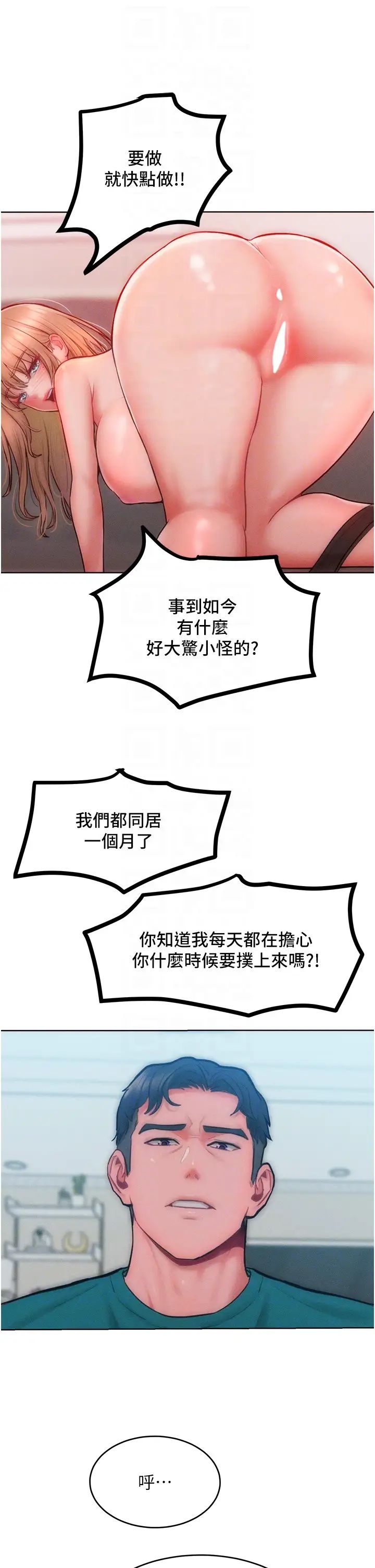 让傲慢女屈服的一百种方法第29话-慾火焚身的滋味