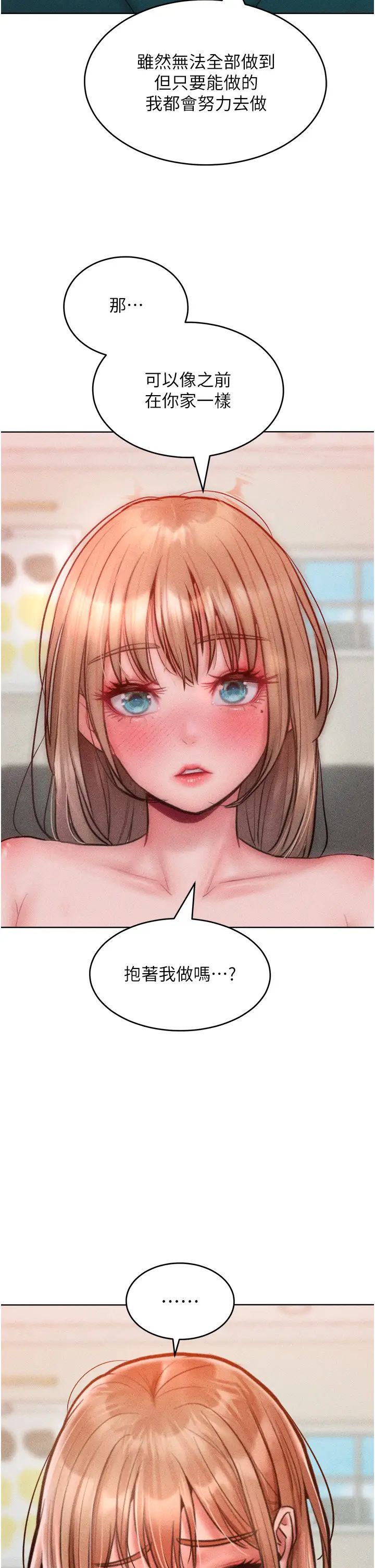 让傲慢女屈服的一百种方法第29话-慾火焚身的滋味