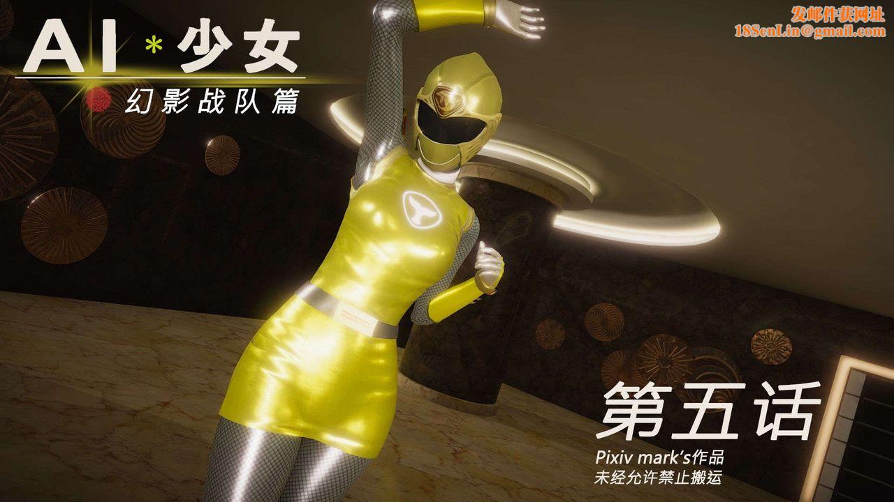 [3D]AI少女-幻影战队之章第13话