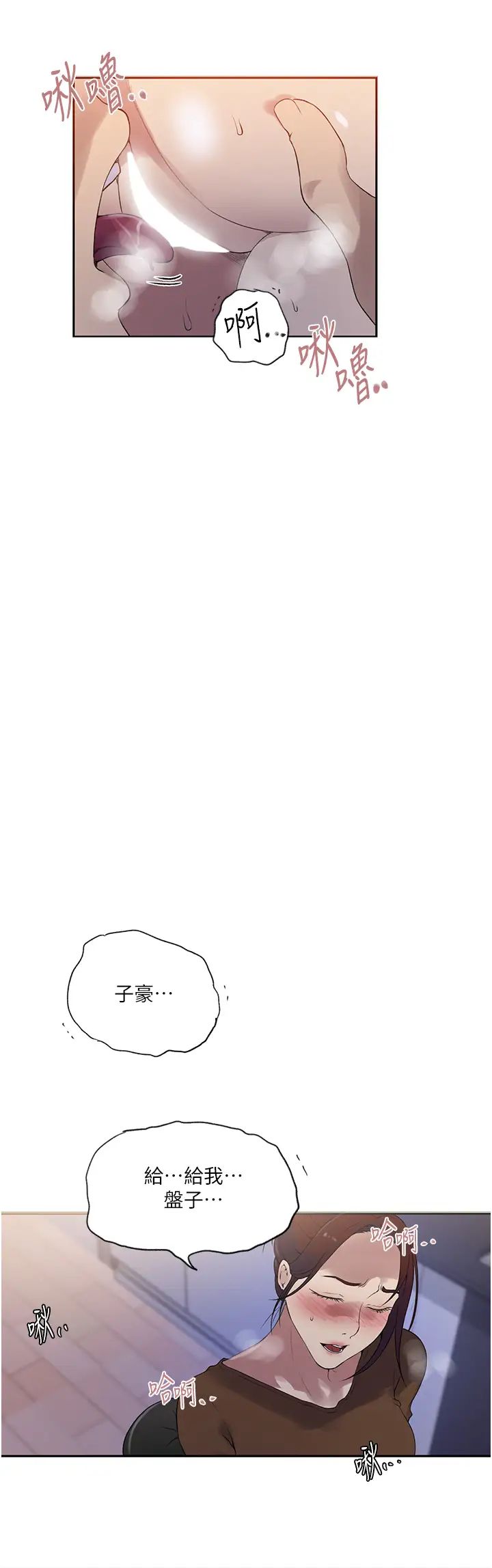 秘密教学第230话-今晚吃掉傢里所有女人!