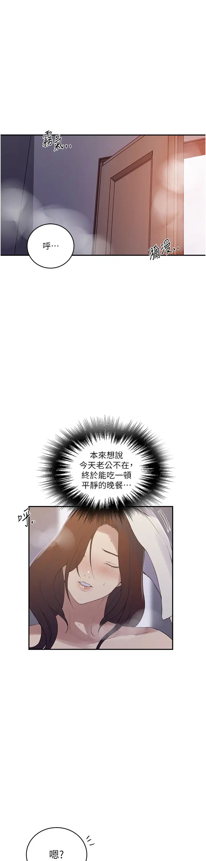 秘密教学第230话-今晚吃掉傢里所有女人!