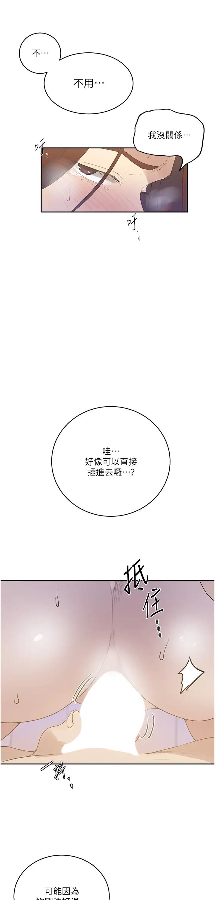 秘密教学第230话-今晚吃掉傢里所有女人!