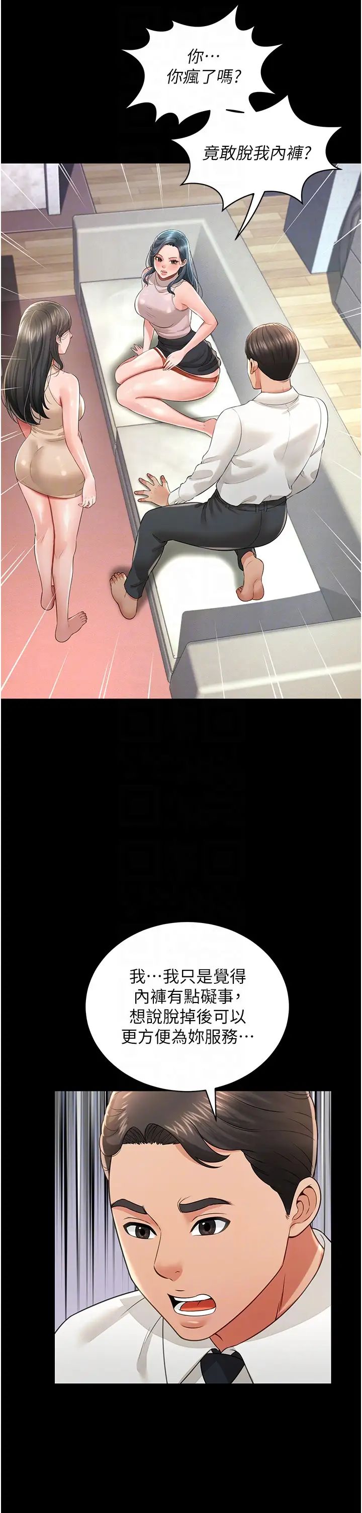 萌鬼饭店实录第22话-内裤脱瞭就要负责