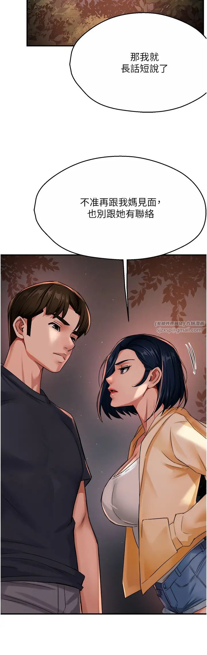 痒乐多阿姨第20话-你跟我妈睡瞭吗?