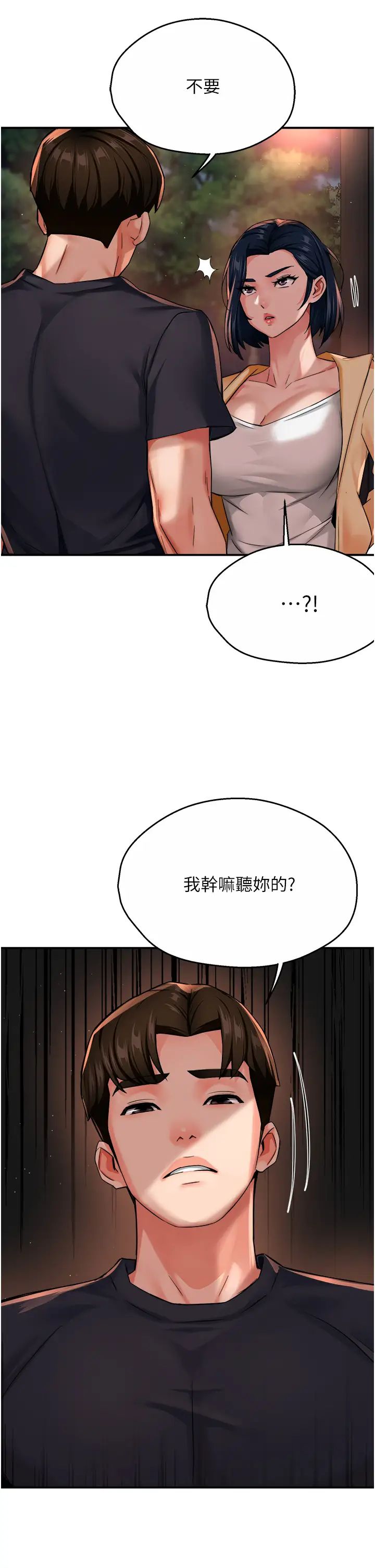 痒乐多阿姨第20话-你跟我妈睡瞭吗?