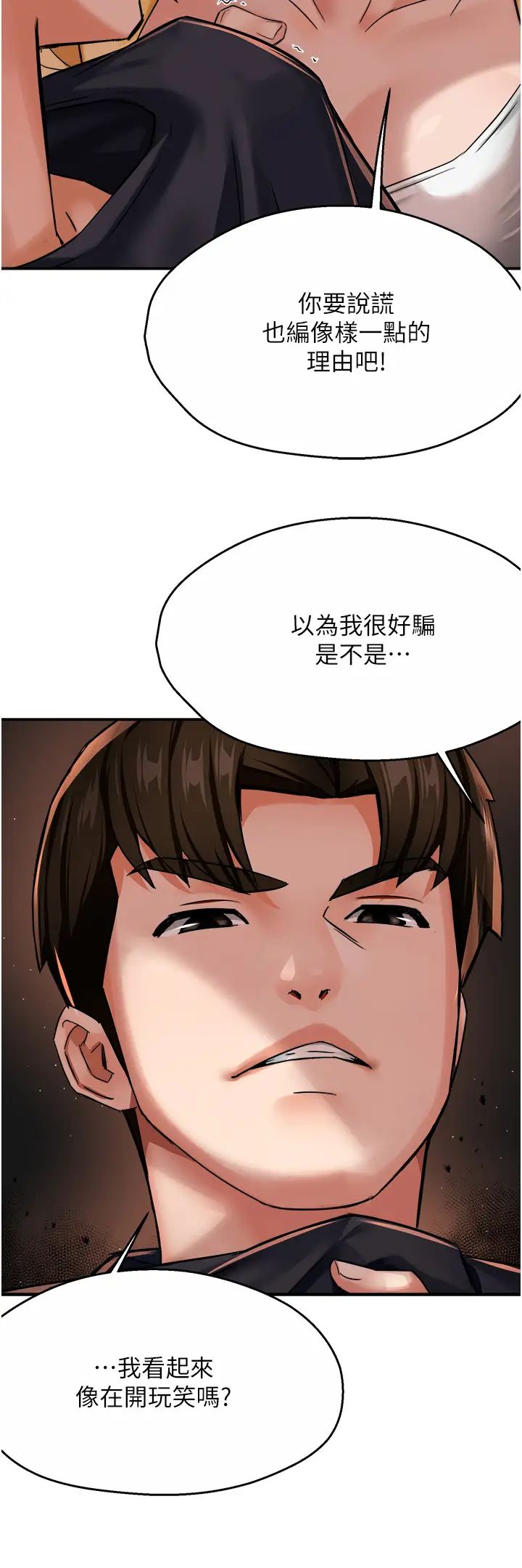 痒乐多阿姨第20话-你跟我妈睡瞭吗?