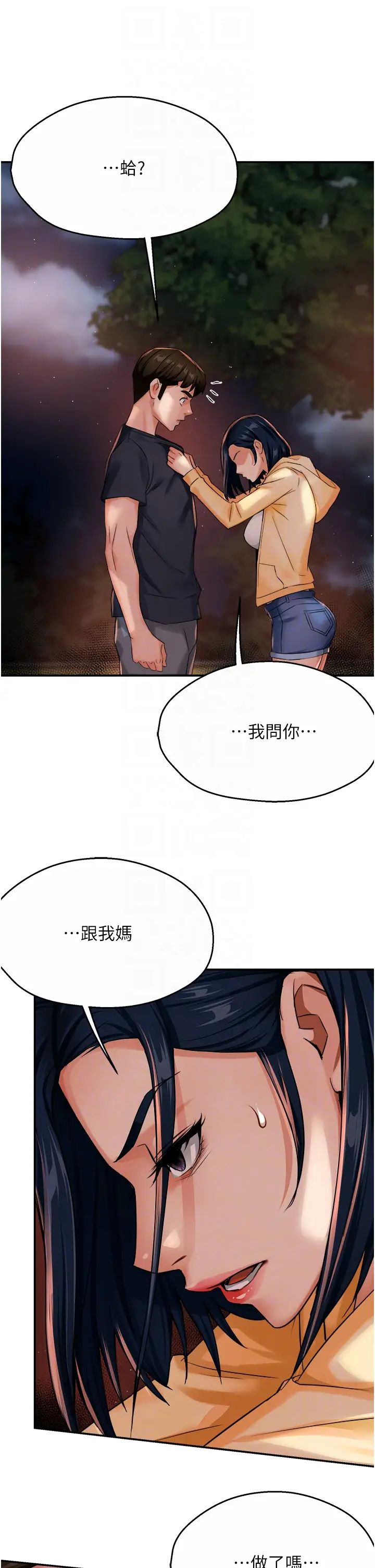 痒乐多阿姨第20话-你跟我妈睡瞭吗?