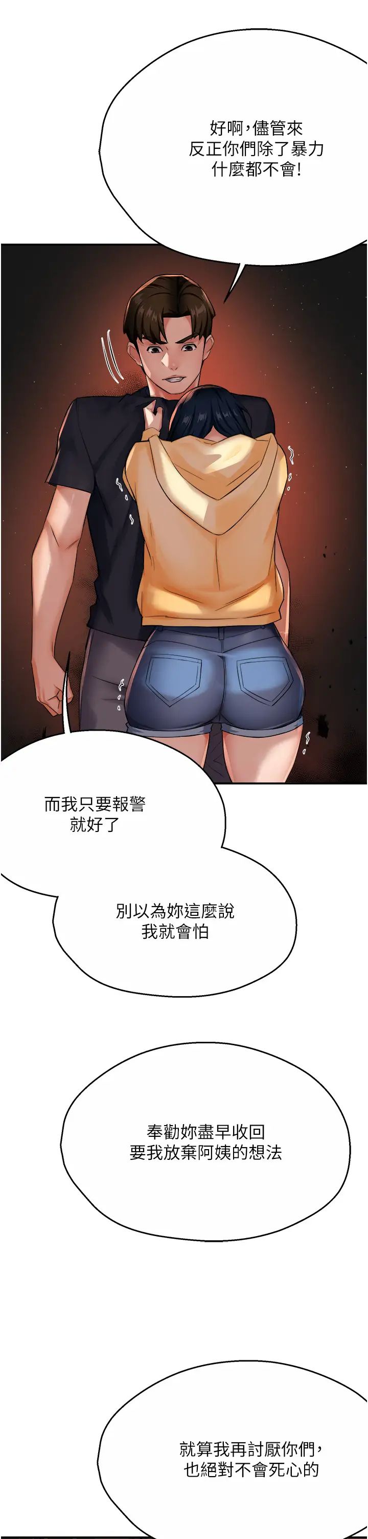 痒乐多阿姨第20话-你跟我妈睡瞭吗?