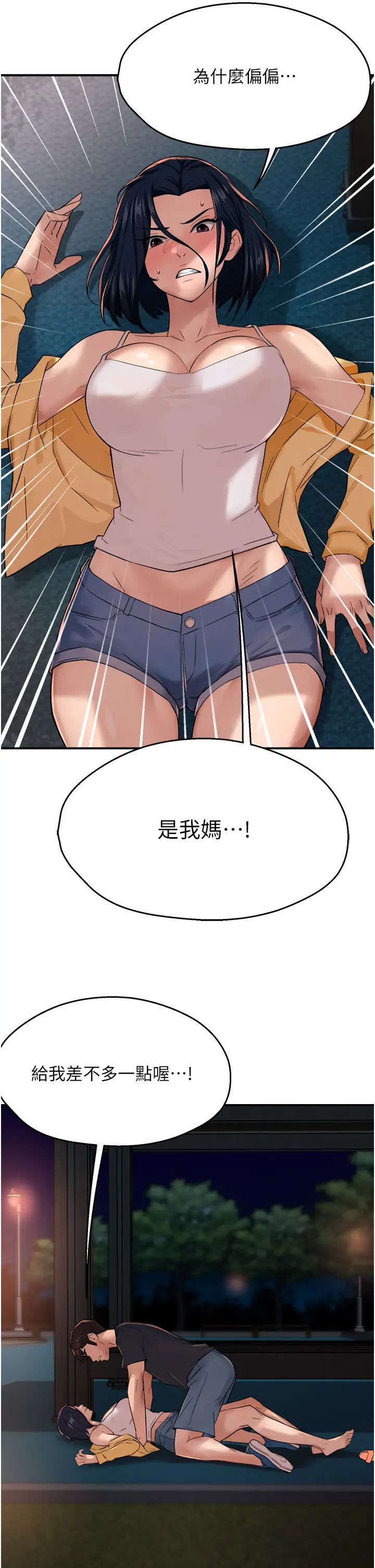 痒乐多阿姨第20话-你跟我妈睡瞭吗?