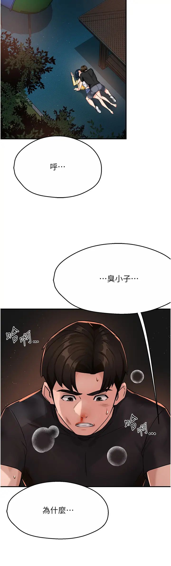 痒乐多阿姨第20话-你跟我妈睡瞭吗?