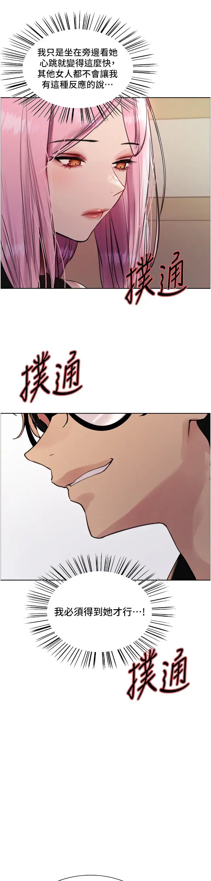 色轮眼第2季第33话-一步步落入陷阱