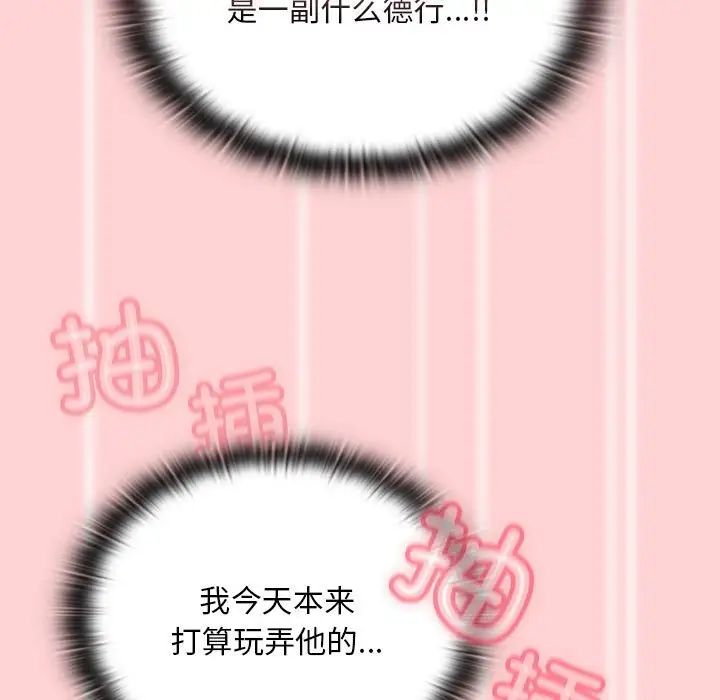 不请自来的未婚妻第84话