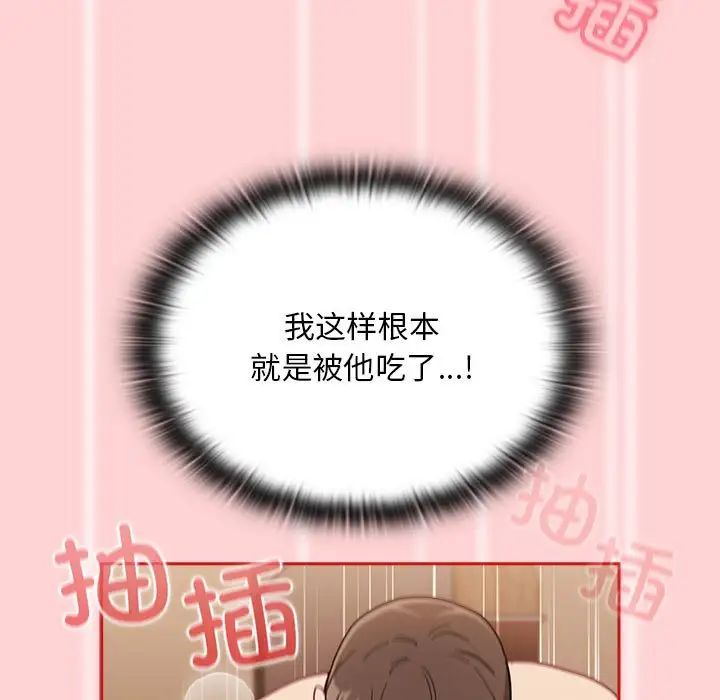 不请自来的未婚妻第84话