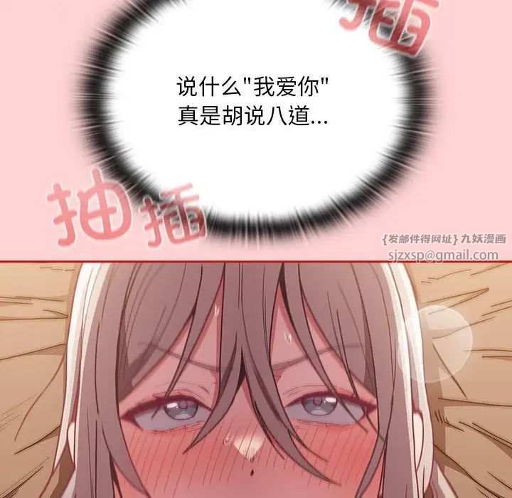 不请自来的未婚妻第84话