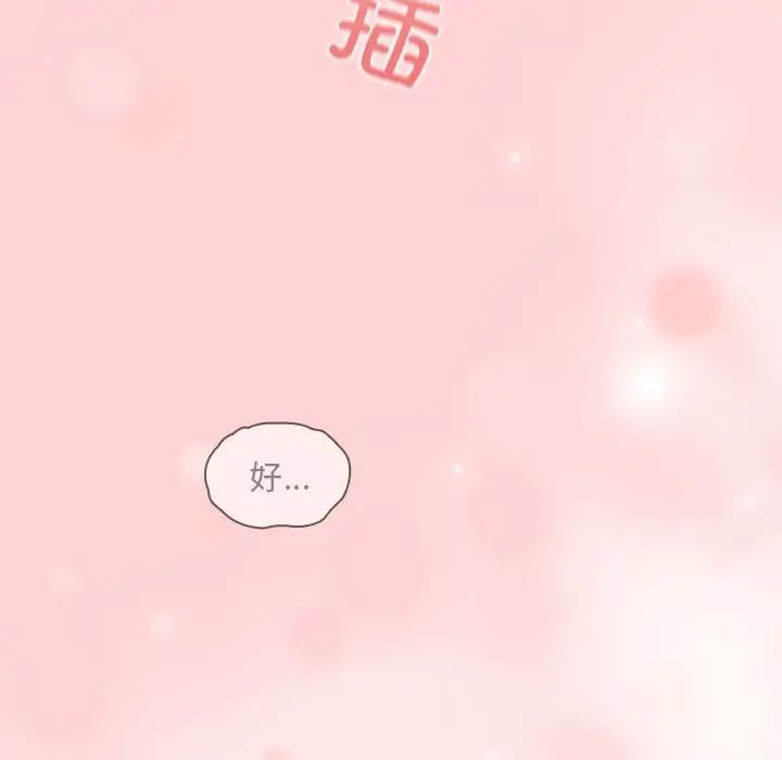 不请自来的未婚妻第84话