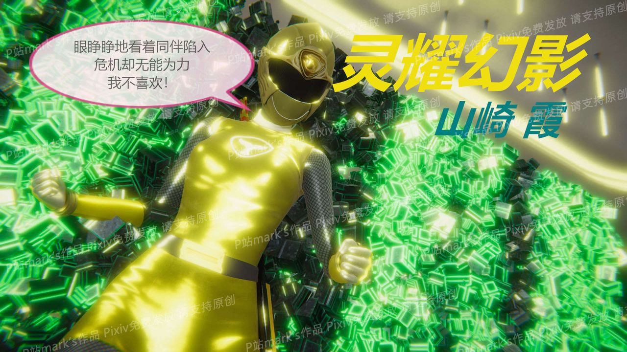 [3D]AI少女-幻影战队之章第15话