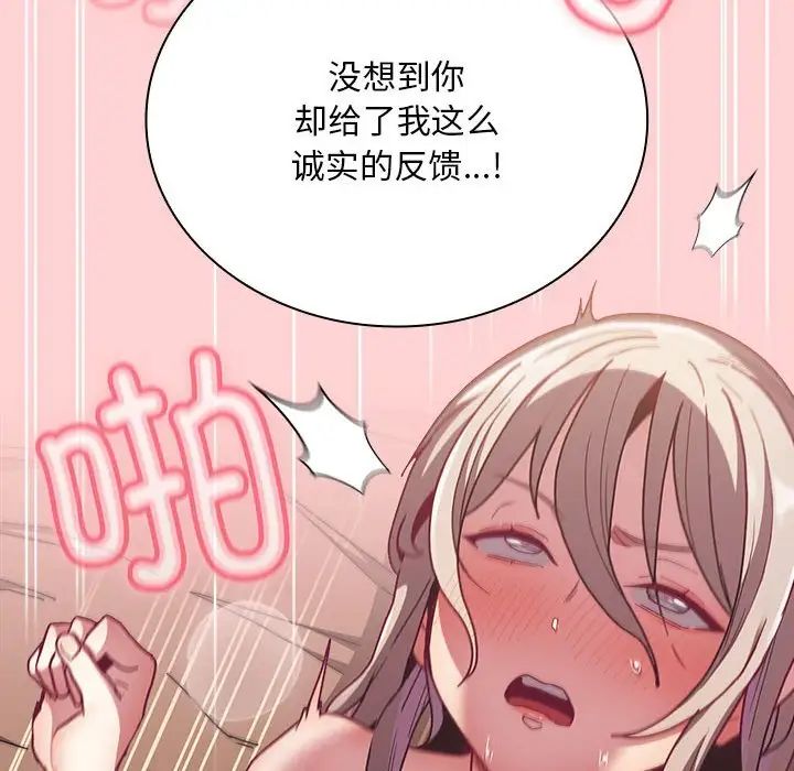 不请自来的未婚妻第84话