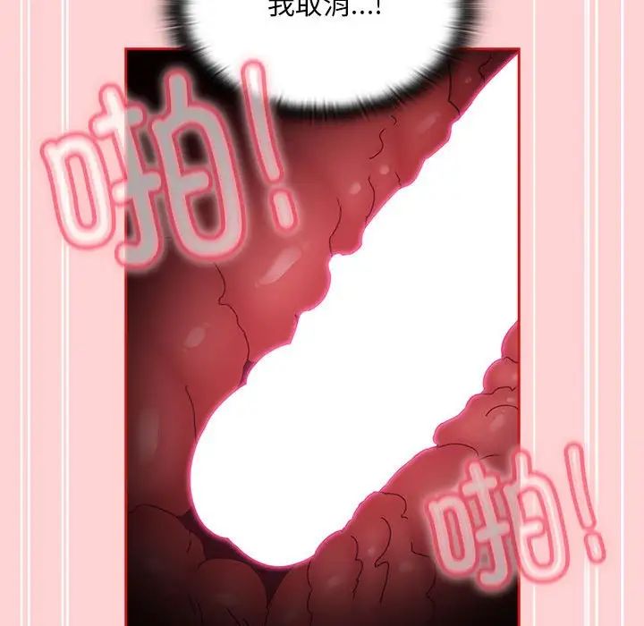 不请自来的未婚妻第84话