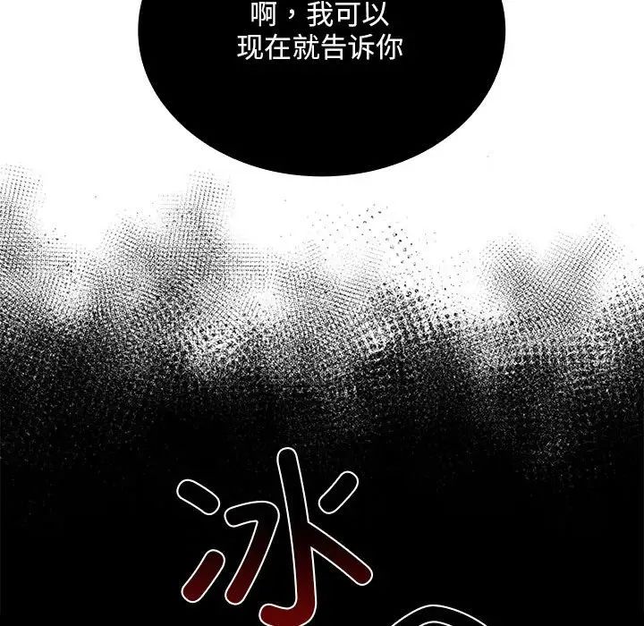 不请自来的未婚妻第84话