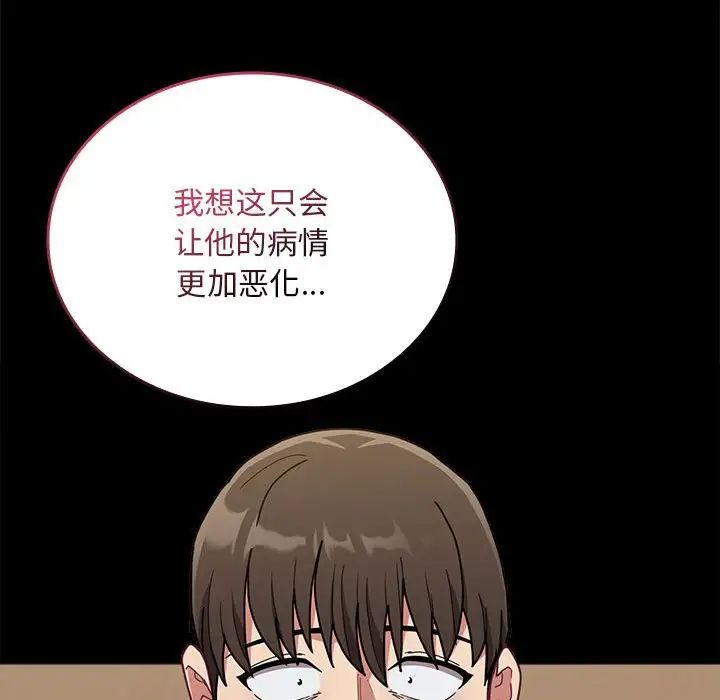 不请自来的未婚妻第84话