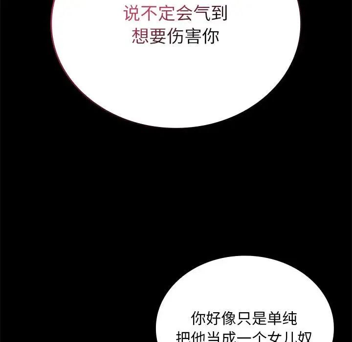 不请自来的未婚妻第84话