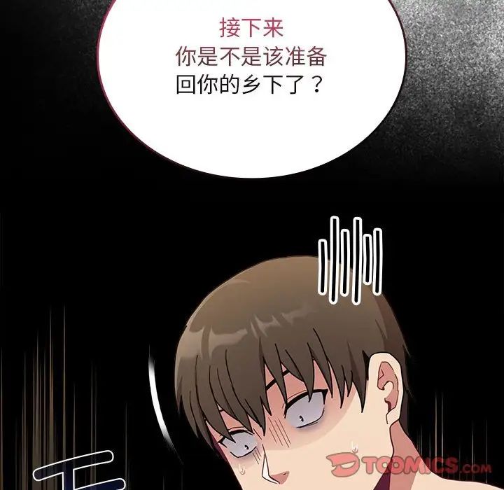 不请自来的未婚妻第84话