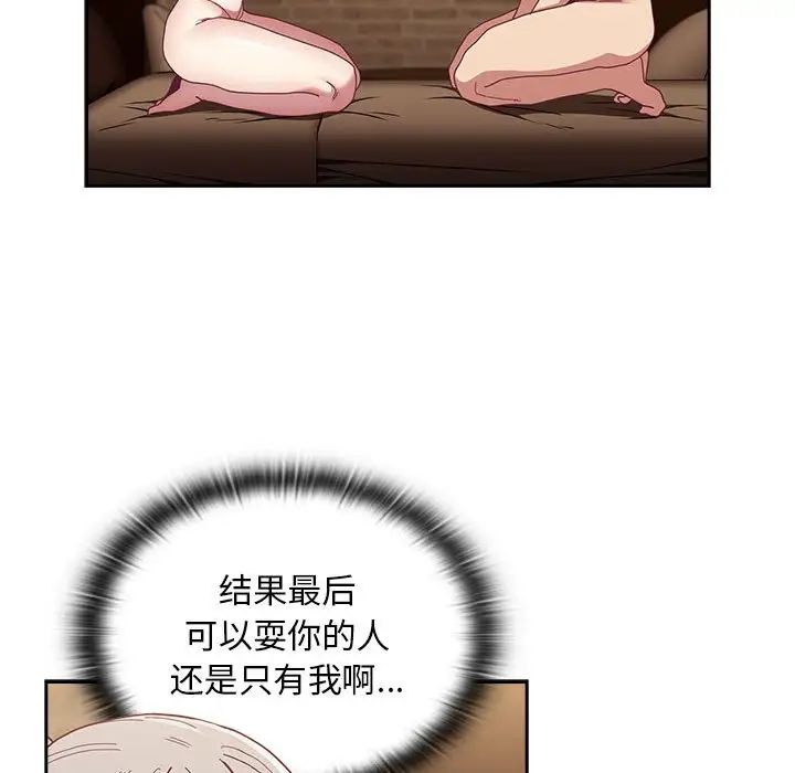 不请自来的未婚妻第84话