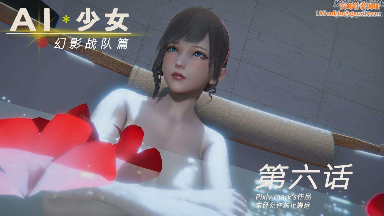 [3D]AI少女-幻影战队之章第16话