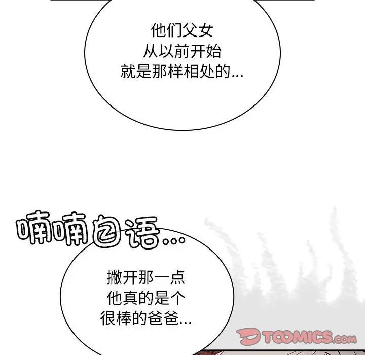 不请自来的未婚妻第84话