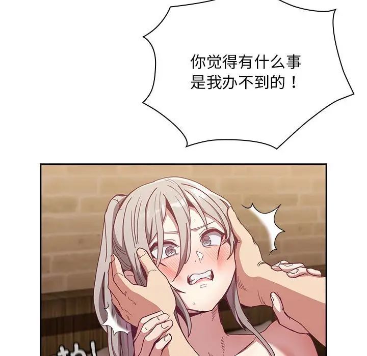 不请自来的未婚妻第84话