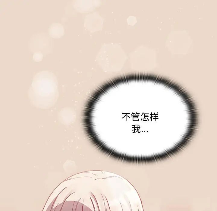 不请自来的未婚妻第84话