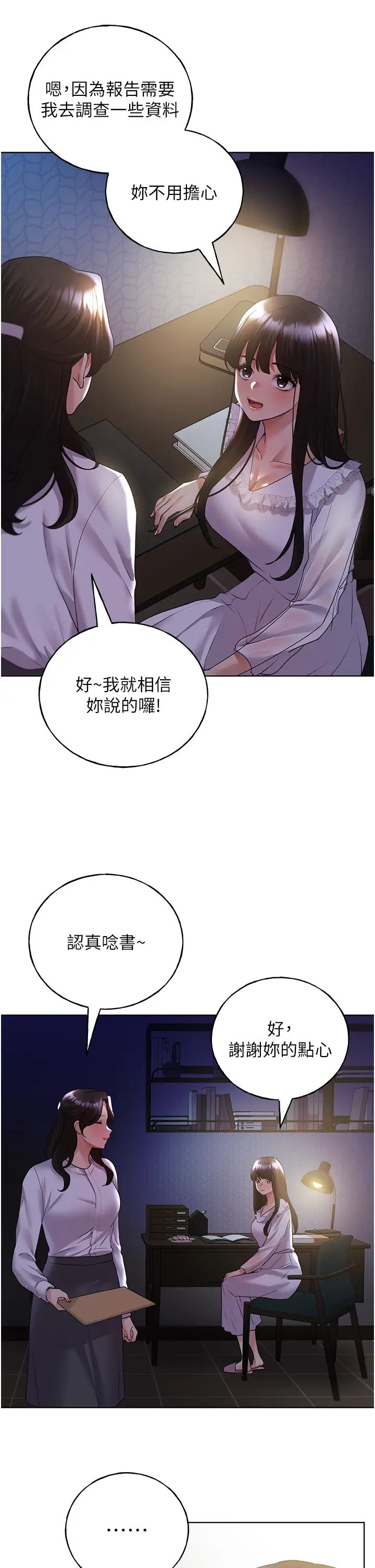 野蛮插画家第49话-我有没有看错?!