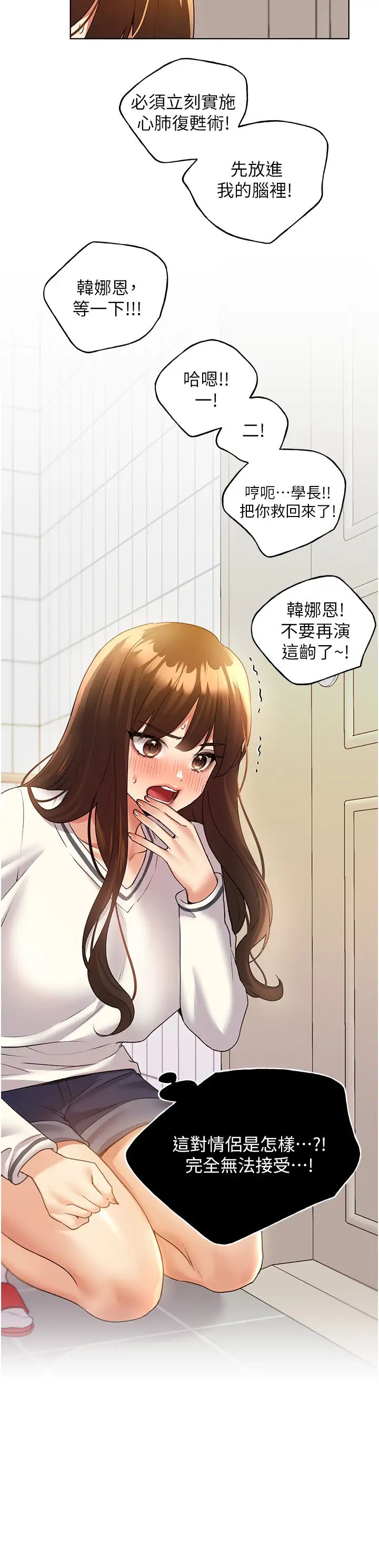 野蛮插画家第49话-我有没有看错?!