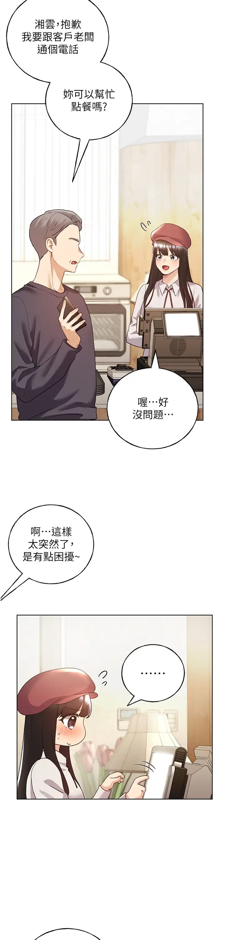 野蛮插画家第49话-我有没有看错?!