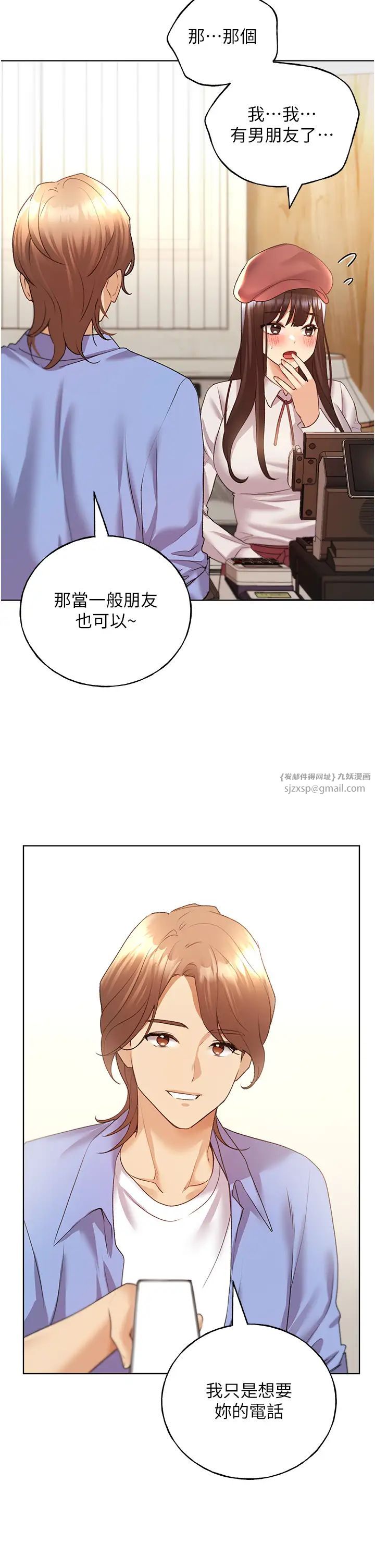 野蛮插画家第49话-我有没有看错?!