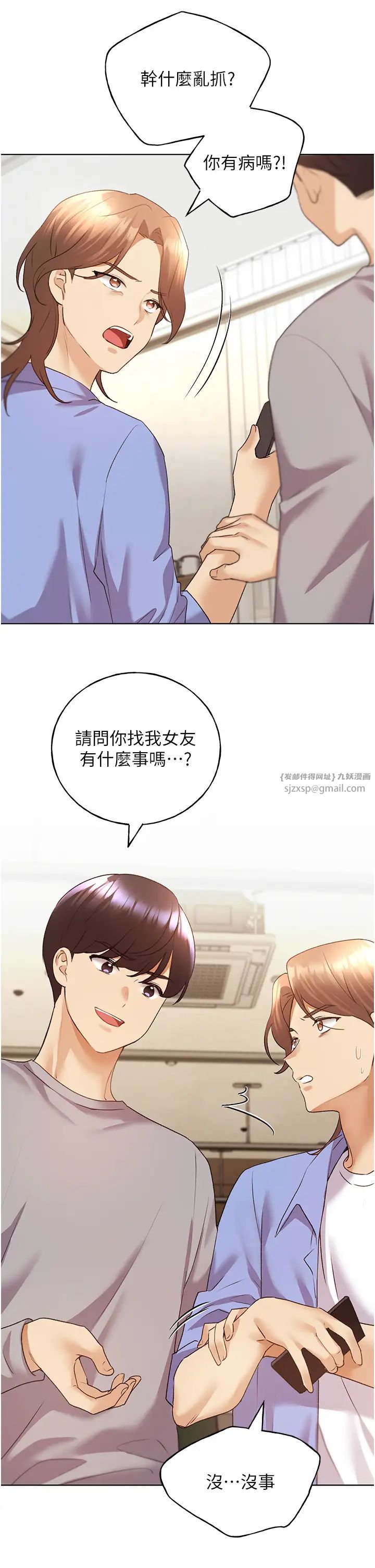 野蛮插画家第49话-我有没有看错?!