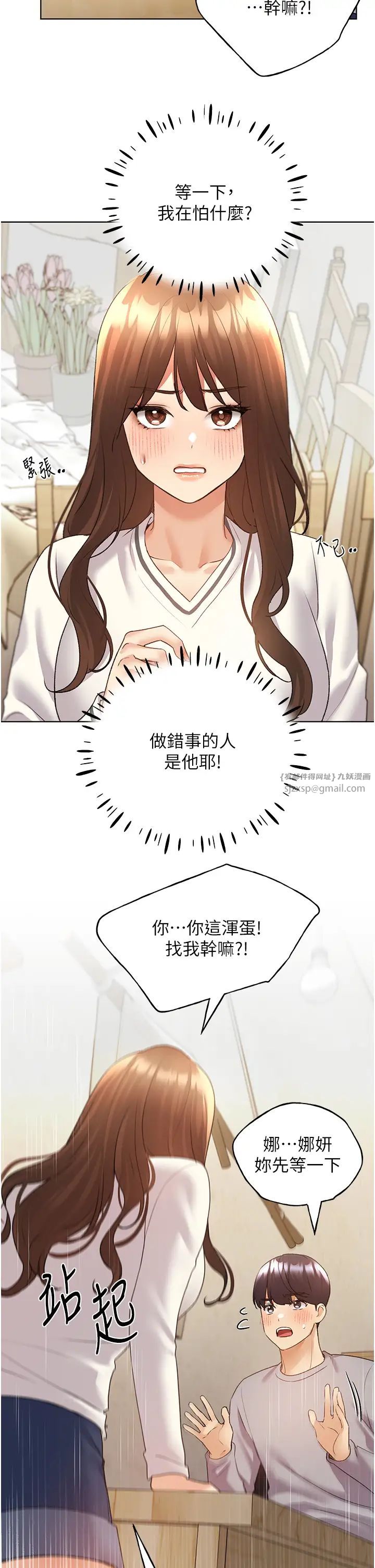 野蛮插画家第49话-我有没有看错?!