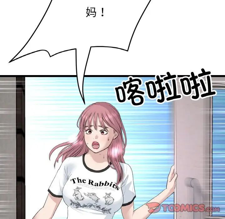 当初恋变成继母第61话