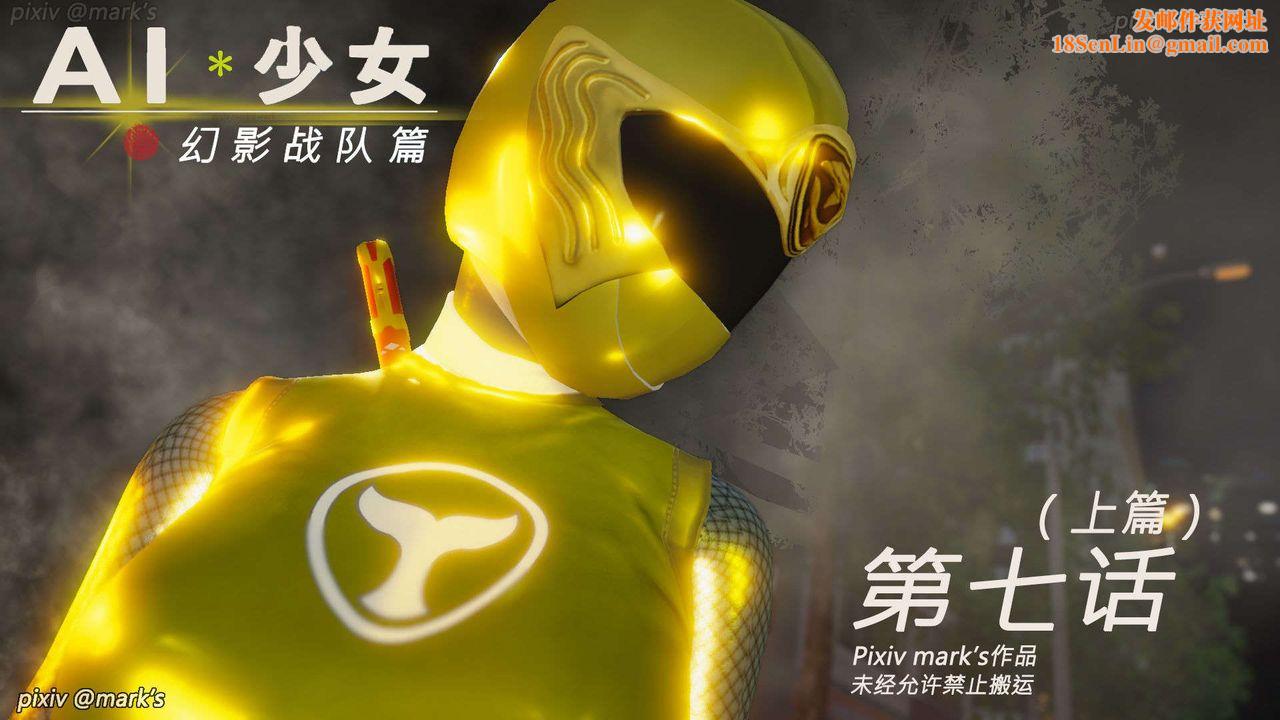 [3D]AI少女-幻影战队之章第18话