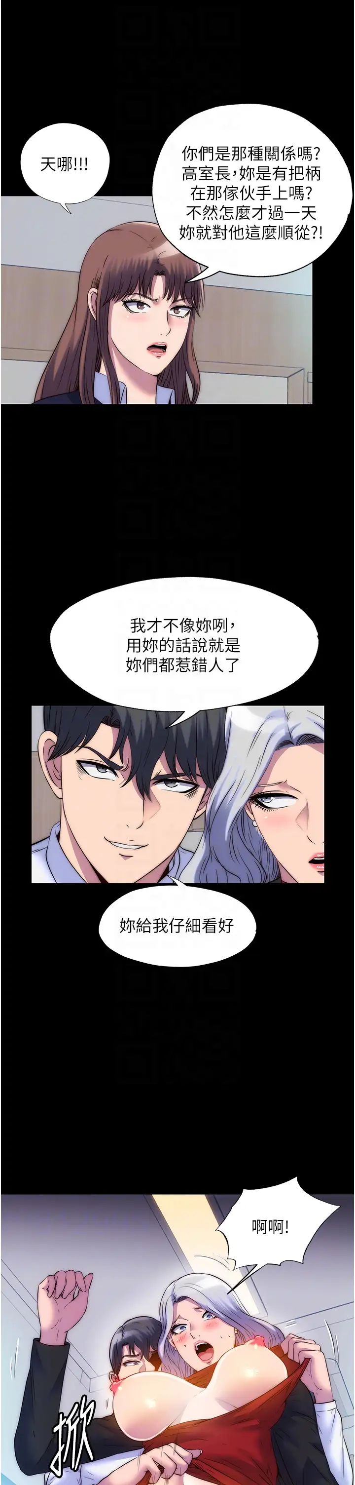 禁锢之慾第48话-是时候该处罚妳瞭