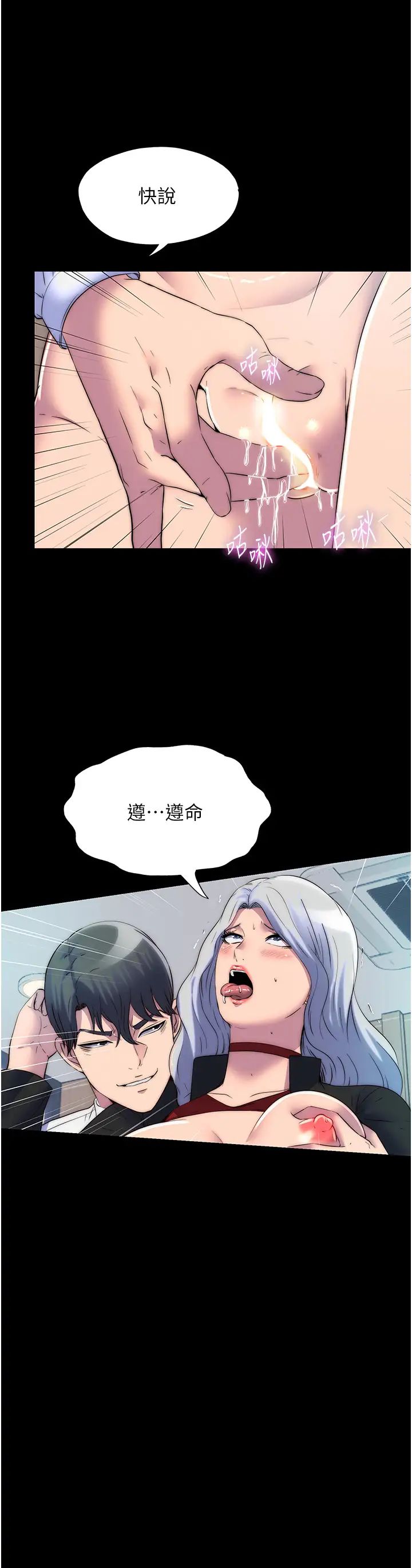 禁锢之慾第48话-是时候该处罚妳瞭